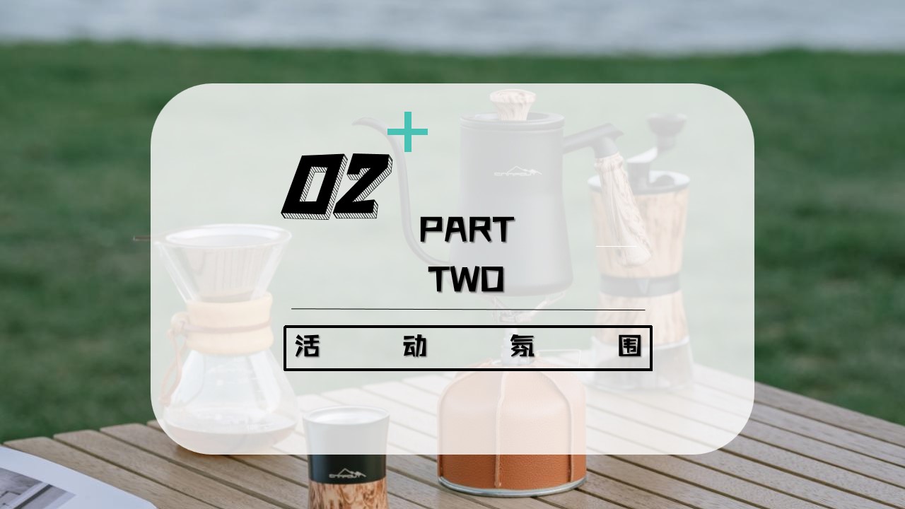 1693463516 0f927bc20e699d3 - 沙滩露营团建活动方案