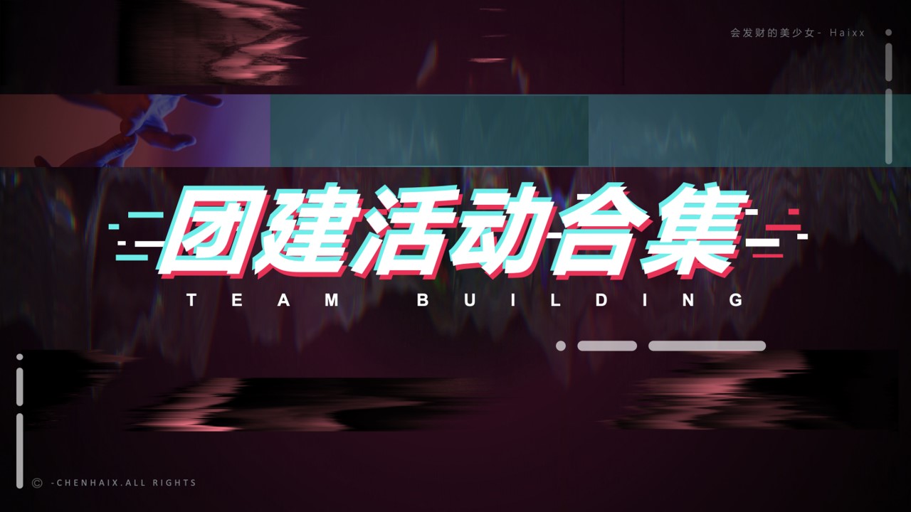 1693464038 561051a510bdcc5 - 精选团建拓展方案合集｜趣味、互动