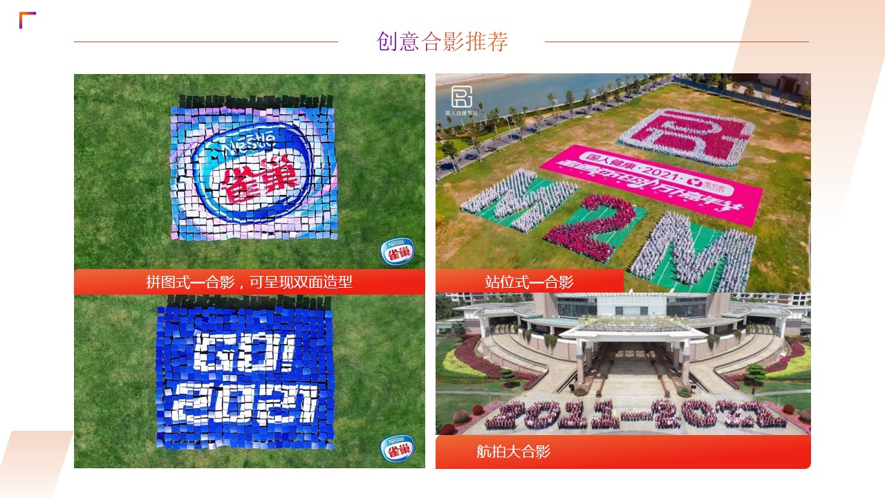 1693464090 d14efb4b491c1b2 - 精选团建拓展方案合集｜趣味、互动