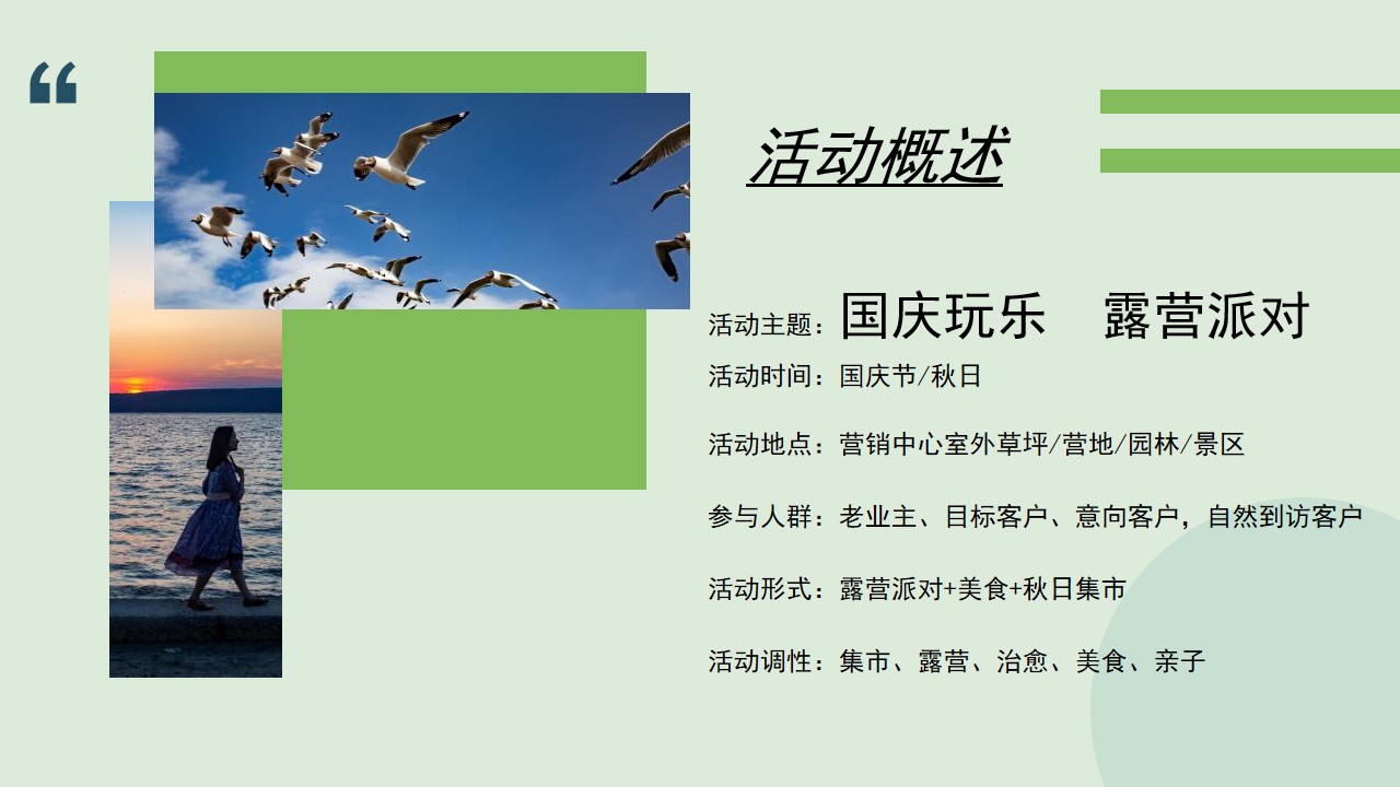 1693464185 0f927bc20e699d3 - 国庆节露营玩乐主题活动策划方案