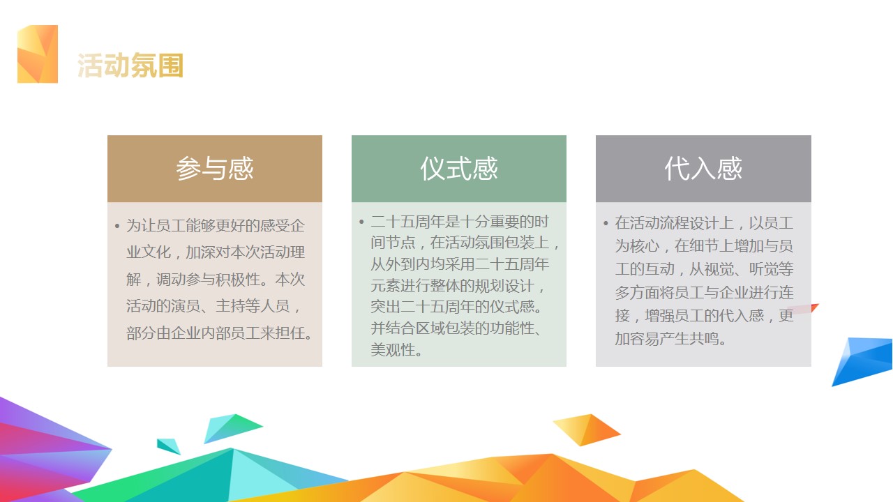 1693464256 42598eae9c79557 - 公司二十五周年庆典活动方案