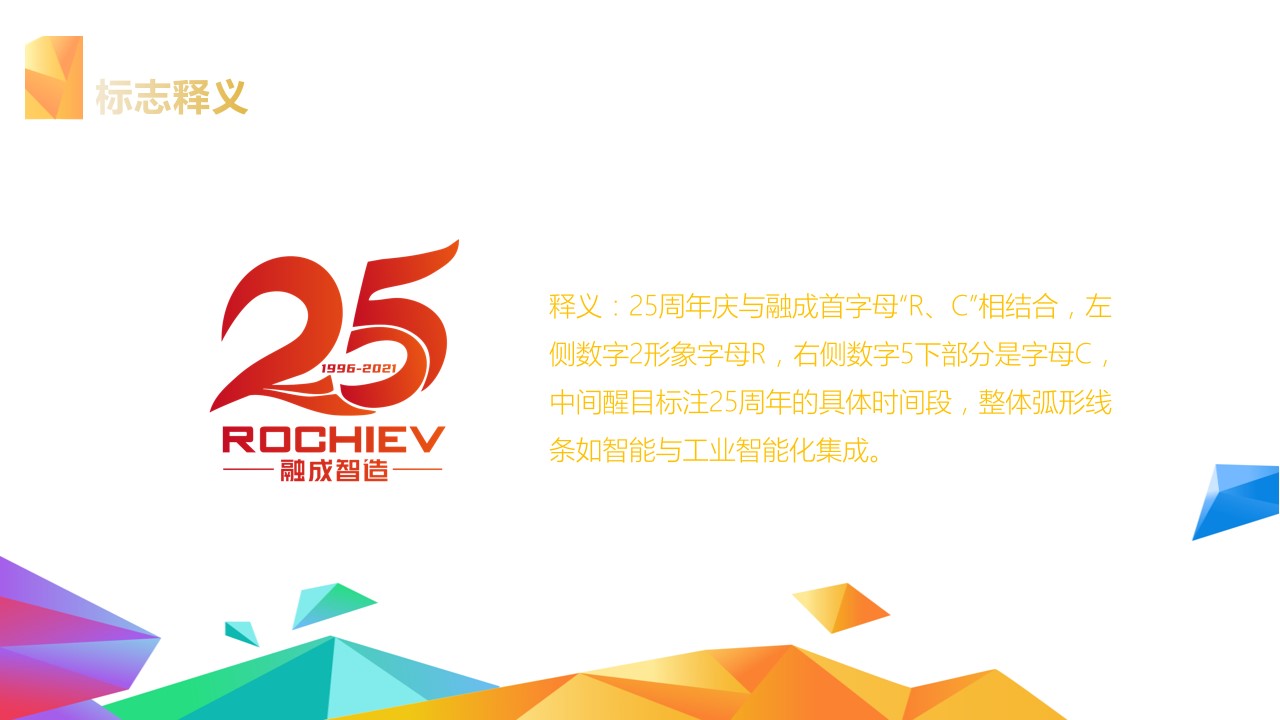 1693464262 d14efb4b491c1b2 - 公司二十五周年庆典活动方案