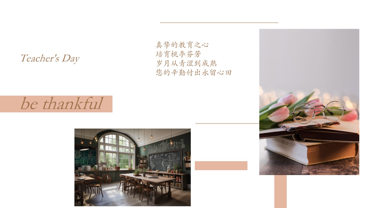 1693464583 dcfa053177d01f6 - 芳华侵染 共筑未来-教师节手工活动策划方案