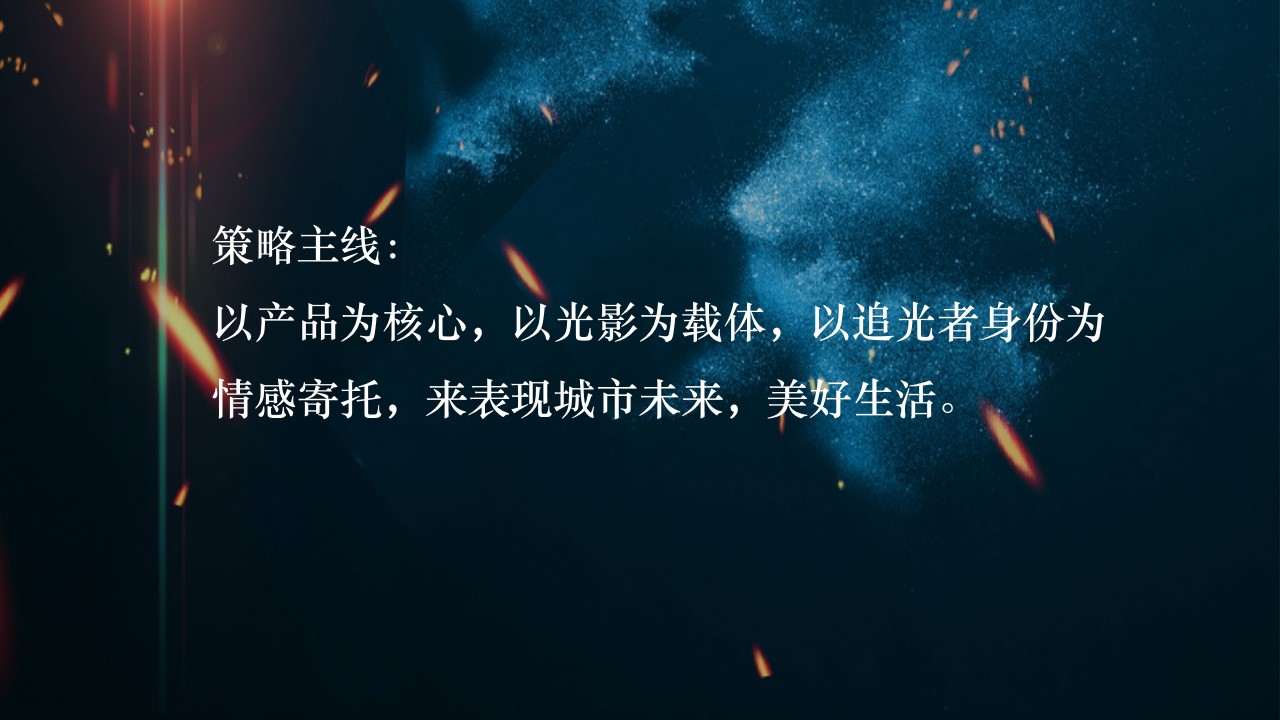1693464696 42598eae9c79557 - 发布会之夜活动方案
