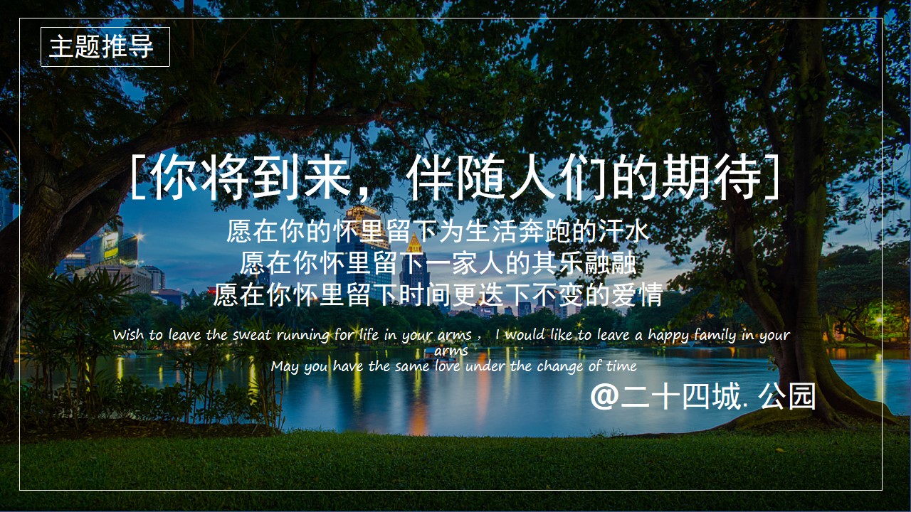 1693464772 a226fd4163bf13c - 二十四城公园开放活动方案