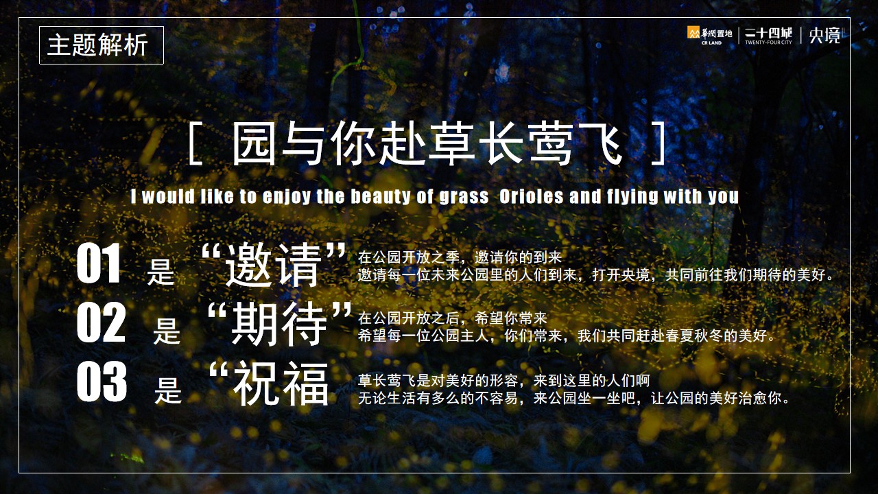 1693464799 d14efb4b491c1b2 - 二十四城公园开放活动方案