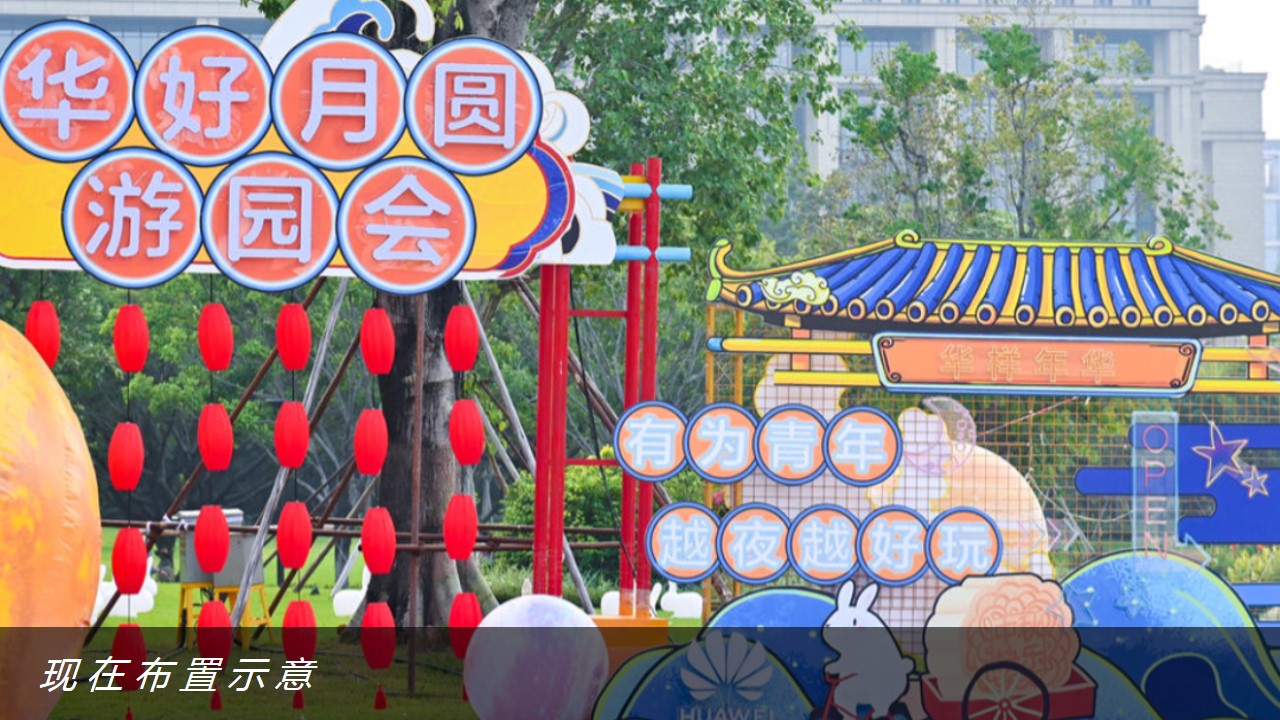 1693465557 dcfa053177d01f6 - 19个中秋节创意思路盘点