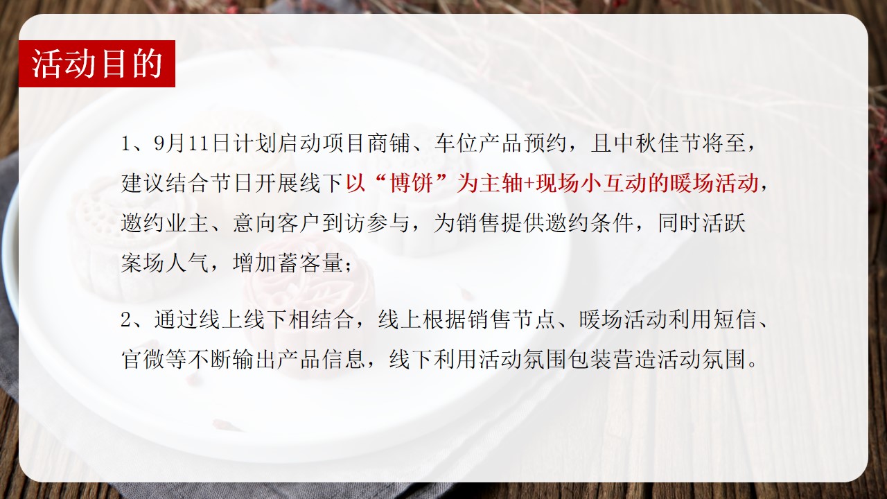 1693465672 42598eae9c79557 - 9月中秋暖场活动方案（含博饼+月饼手作+趣钓大闸蟹等）