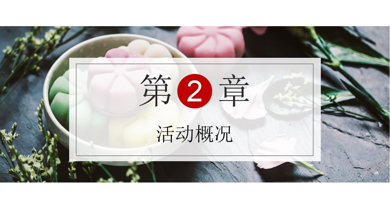 1693465685 0f927bc20e699d3 - 9月中秋暖场活动方案（含博饼+月饼手作+趣钓大闸蟹等）