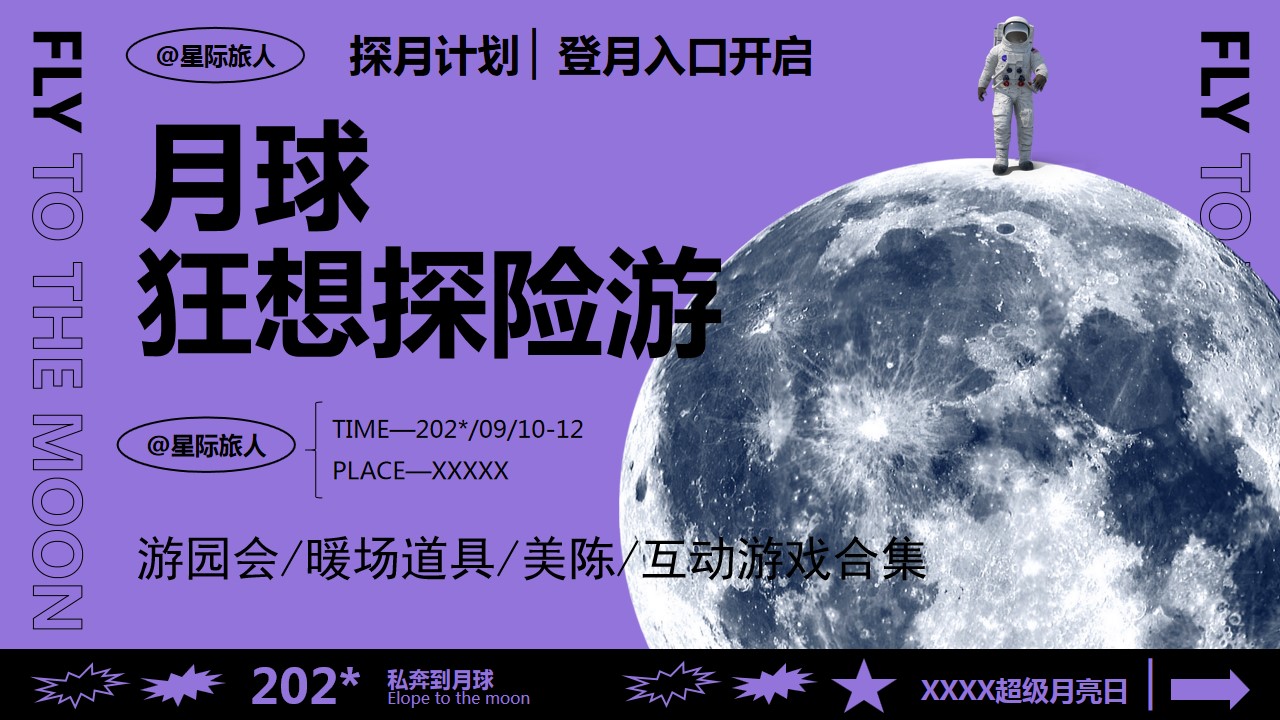 1693466078 561051a510bdcc5 - 【干货高清大图】100+中秋节游园会暖场美陈道具创意合集