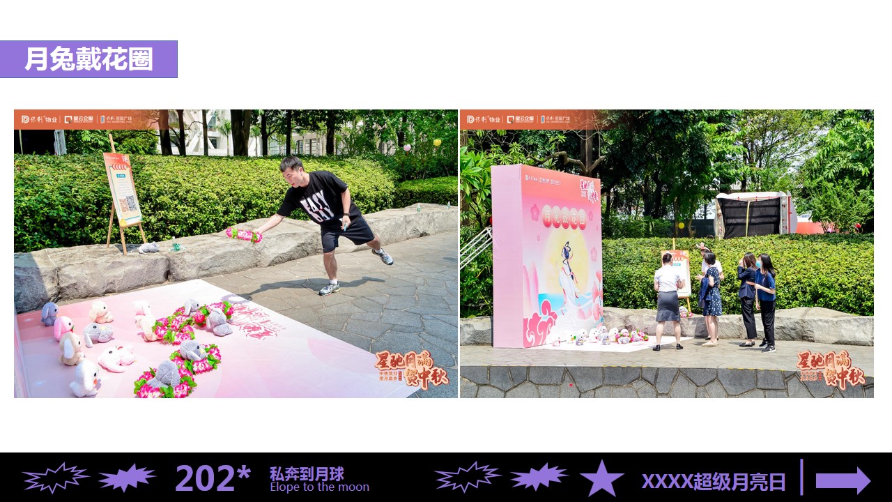 1693466098 dcfa053177d01f6 - 【干货高清大图】100+中秋节游园会暖场美陈道具创意合集