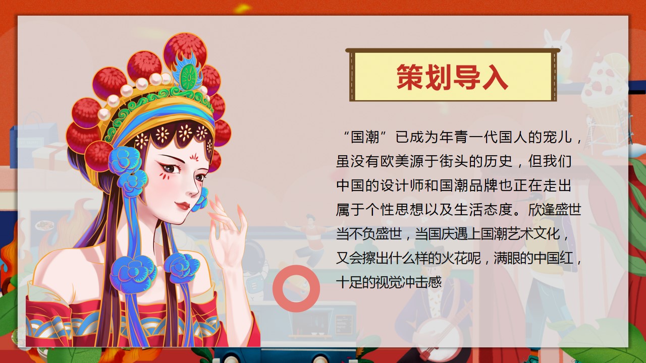 1693466236 dcfa053177d01f6 - 《中秋国庆节·潮玩八天乐》地产商场中秋国庆双节同庆活动方案