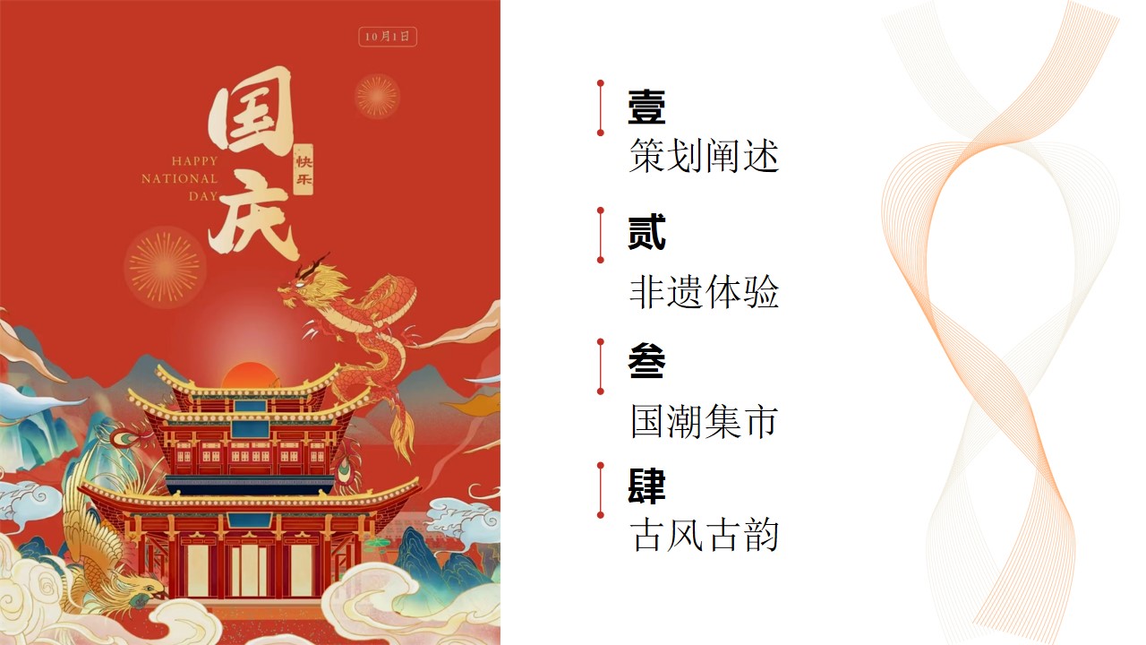 1693466251 b207e1016ea0a91 - 《中秋国庆节·潮玩八天乐》地产商场中秋国庆双节同庆活动方案