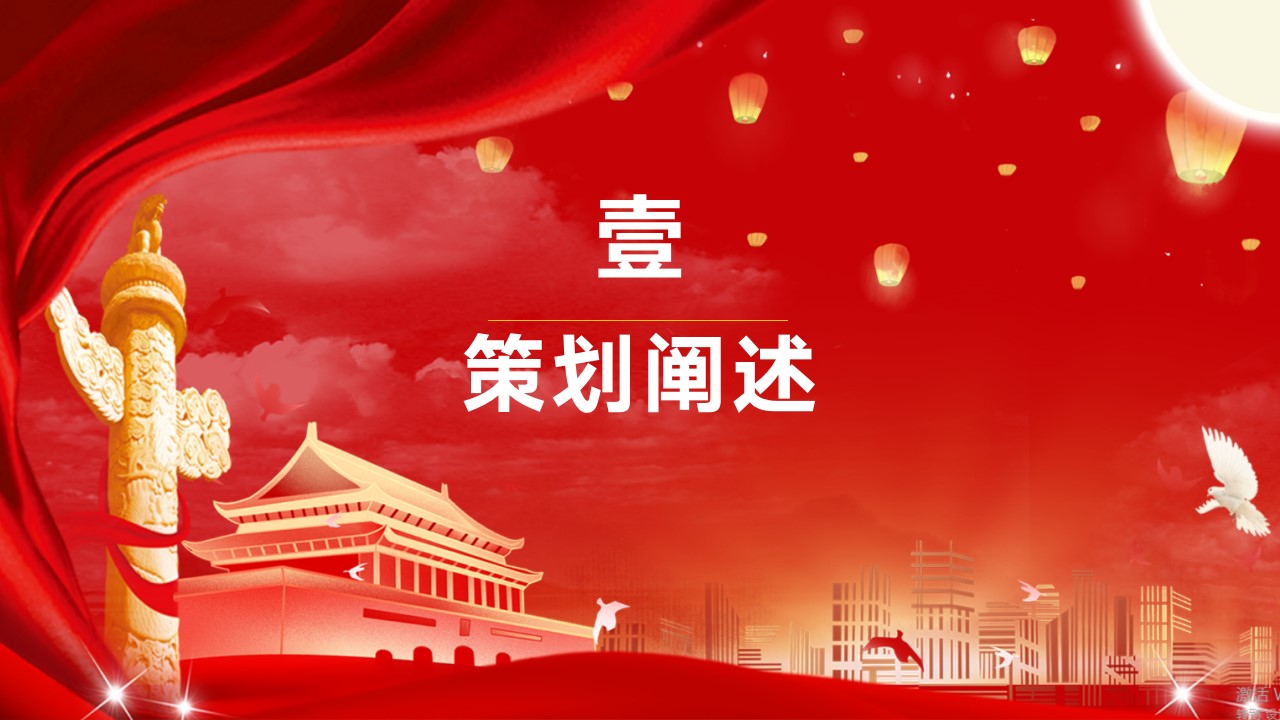 1693466256 42598eae9c79557 - 《中秋国庆节·潮玩八天乐》地产商场中秋国庆双节同庆活动方案