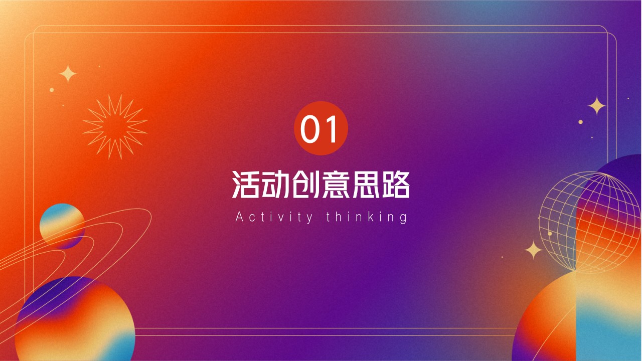 1693466333 50e3092c82ce78d - 《潮玩国庆奇妙夜》国庆国潮非遗市集嘉年华暖场活动