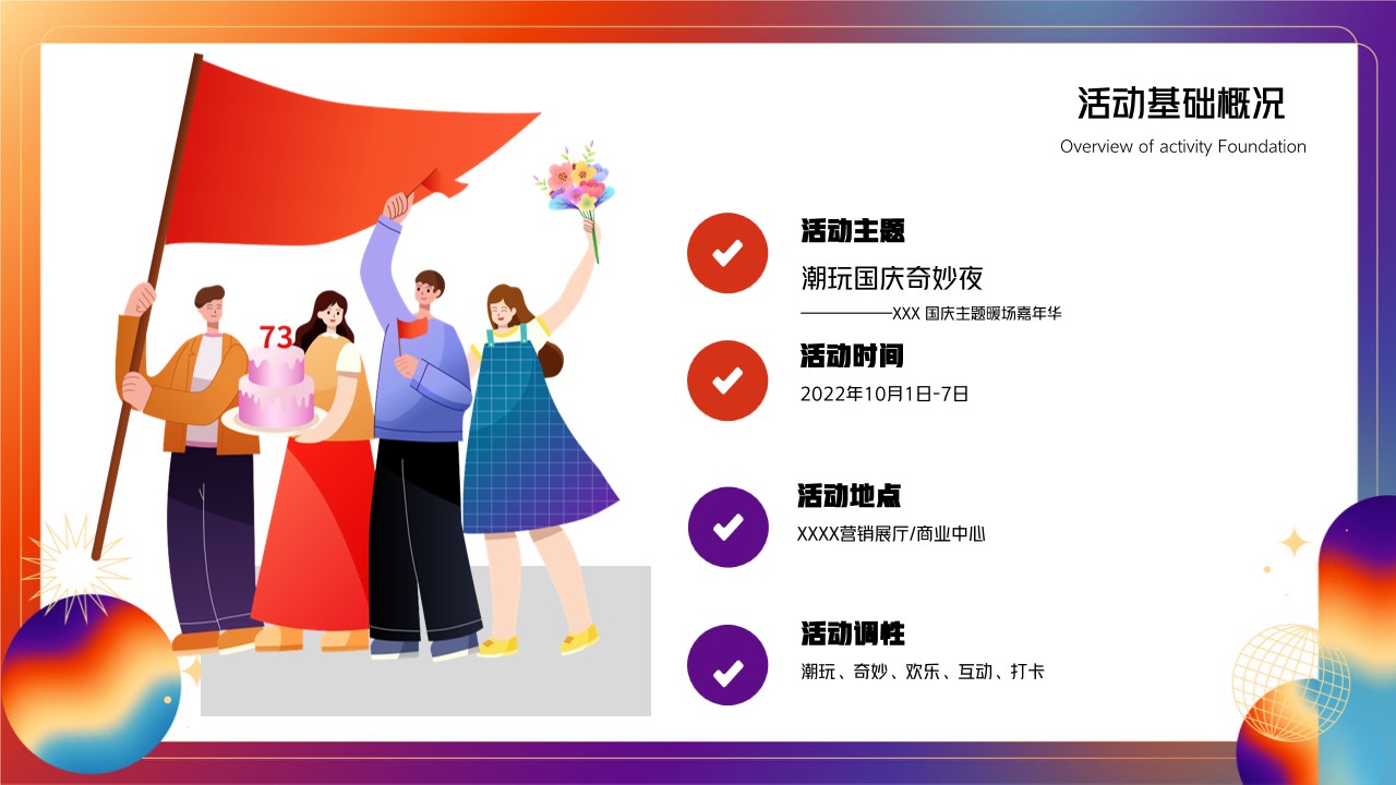1693466375 d14efb4b491c1b2 - 《潮玩国庆奇妙夜》国庆国潮非遗市集嘉年华暖场活动