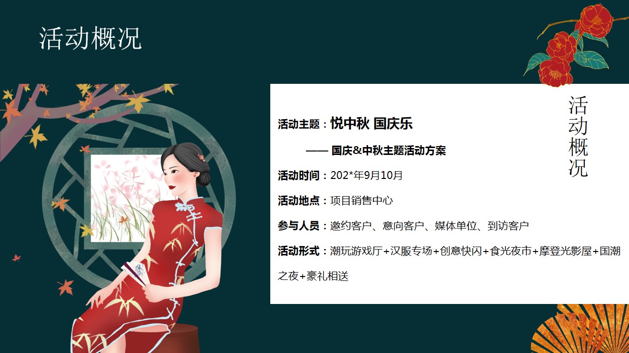 1693881211 a226fd4163bf13c - 中秋国庆活动方案