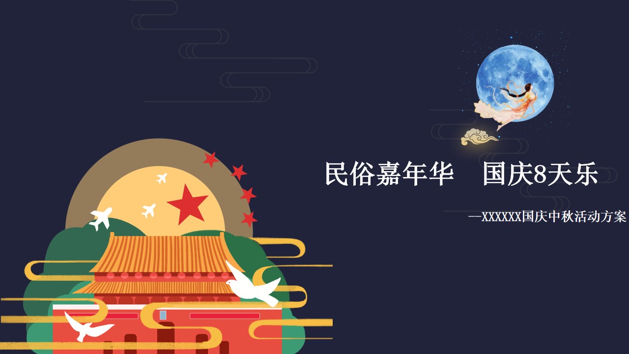 1693881299 561051a510bdcc5 - 国庆中秋暖场活动