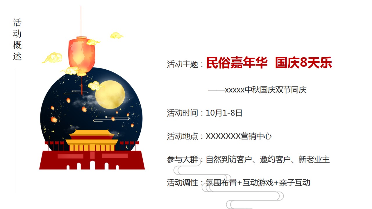 1693881339 b207e1016ea0a91 - 国庆中秋暖场活动