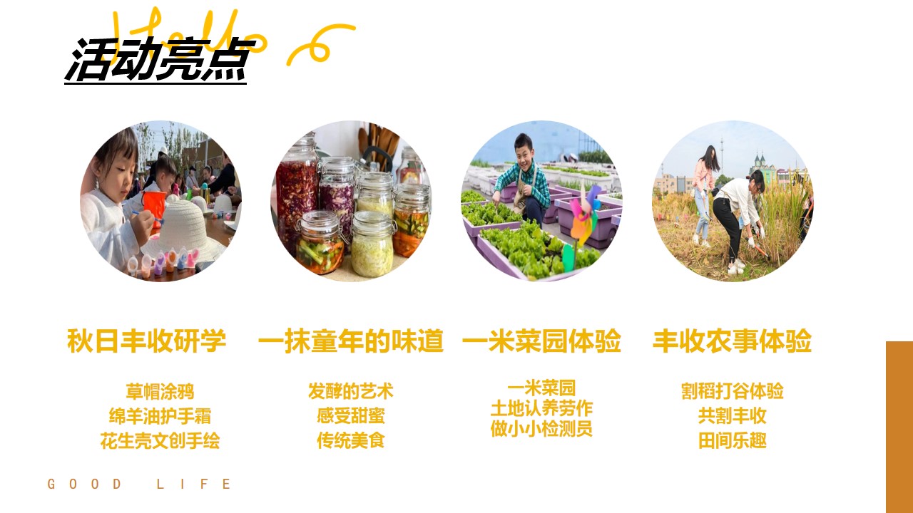 1693893478 0f927bc20e699d3 - 遇见秋日季 探索新趣意秋季主题户外农场秋收体验嘉年华活动策划方案