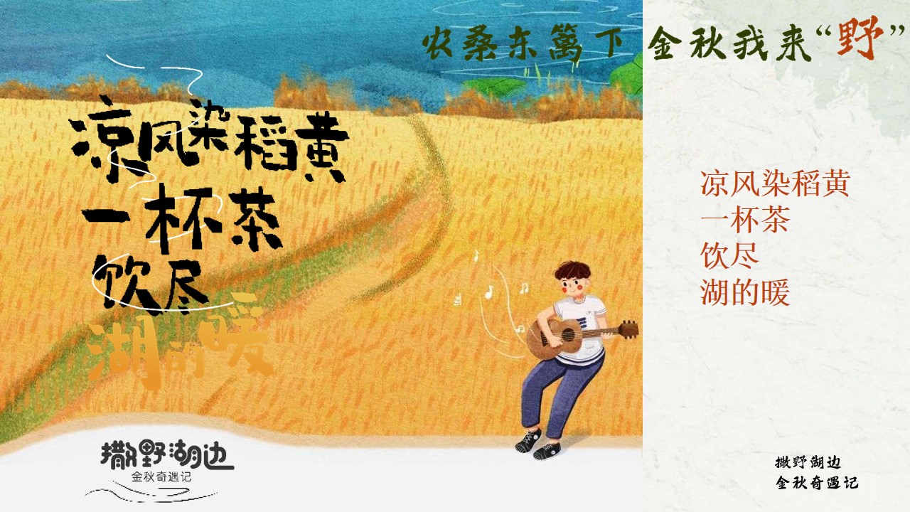 1693893601 a226fd4163bf13c - 十一国庆黄金周·稻田丰收节农场一日游活动策划方案