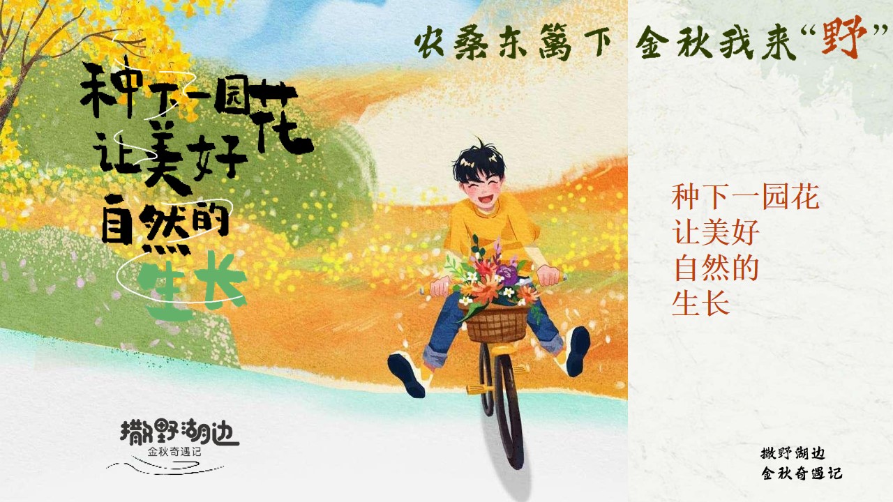 1693893609 b207e1016ea0a91 - 十一国庆黄金周·稻田丰收节农场一日游活动策划方案
