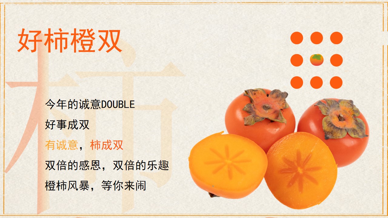 1693894318 b207e1016ea0a91 - 秋冬季橙子主题客户答谢活动方案