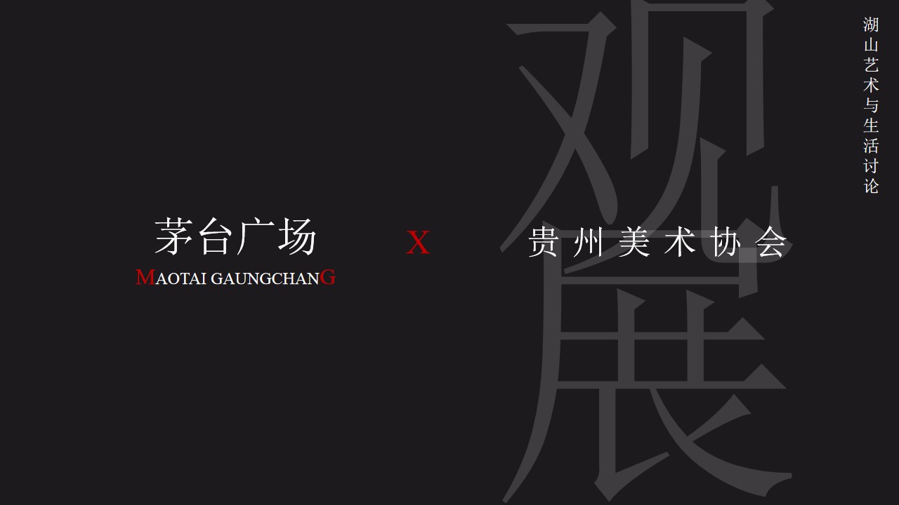 1693894695 d14efb4b491c1b2 - 高端中式国风客户答谢会