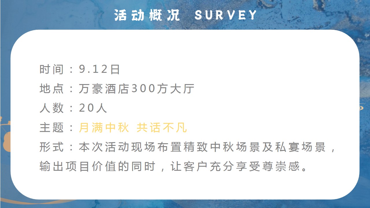1693894995 dcfa053177d01f6 - 地产项目中秋私宴答谢宴活动方案
