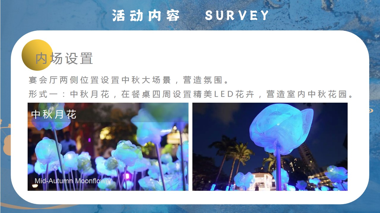 1693895018 42598eae9c79557 - 地产项目中秋私宴答谢宴活动方案