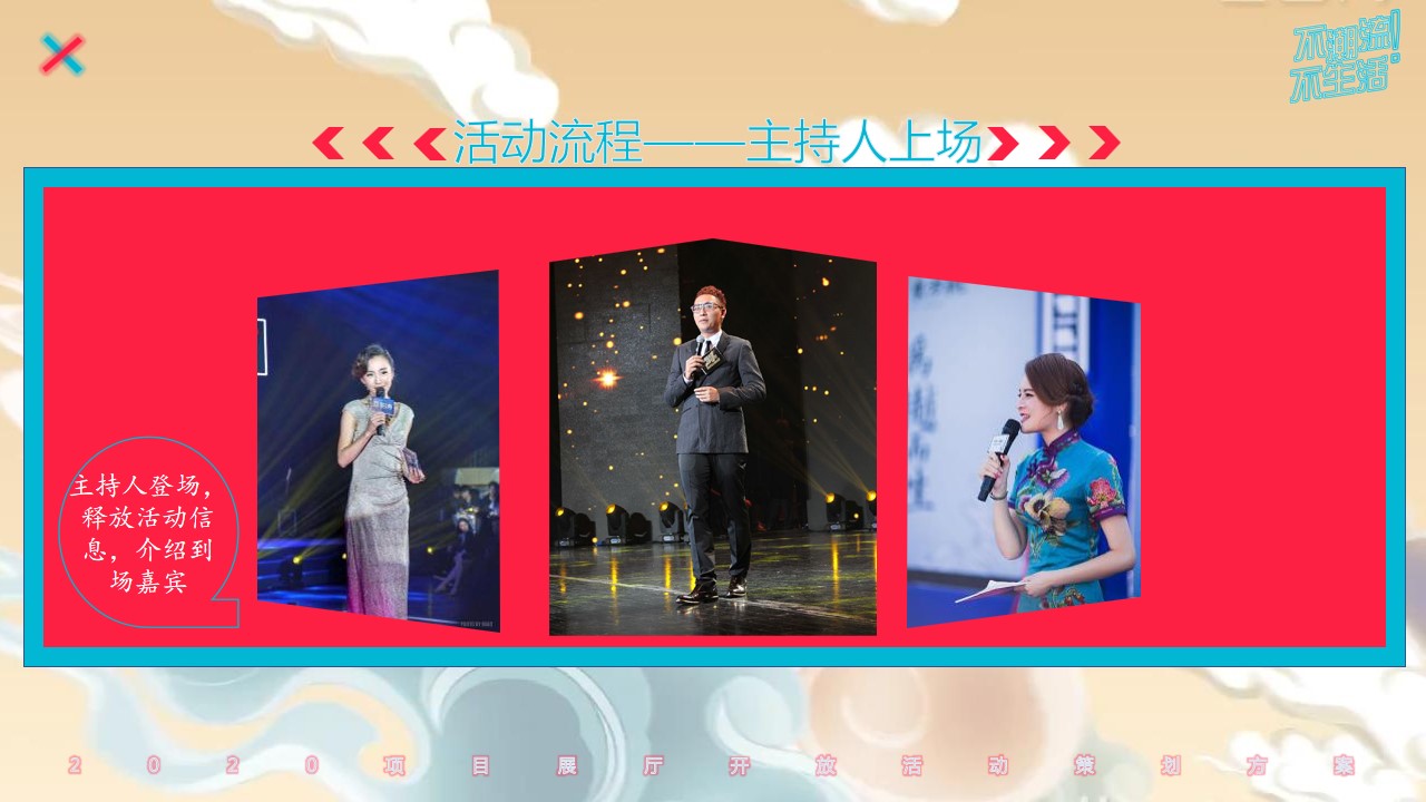 1693895115 b207e1016ea0a91 - 地产项目展厅开放（潮流生活主题）活动策划方案