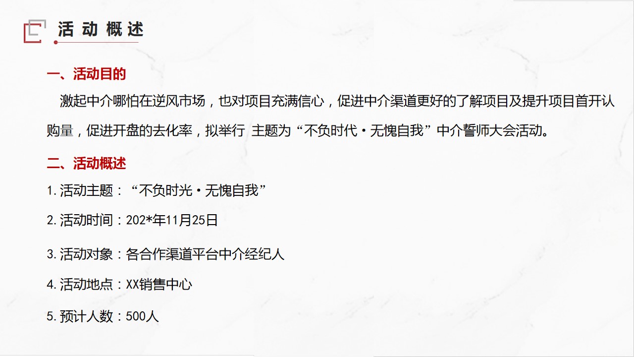 1693895244 dcfa053177d01f6 - 地产精英誓师大会活动方案