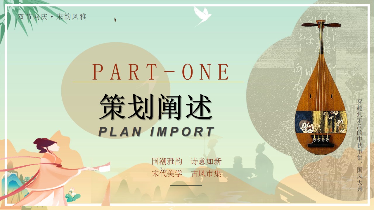 1693895355 50e3092c82ce78d - 穿越宋韵-中秋节国庆节宋朝市集古风国风民俗非遗市集