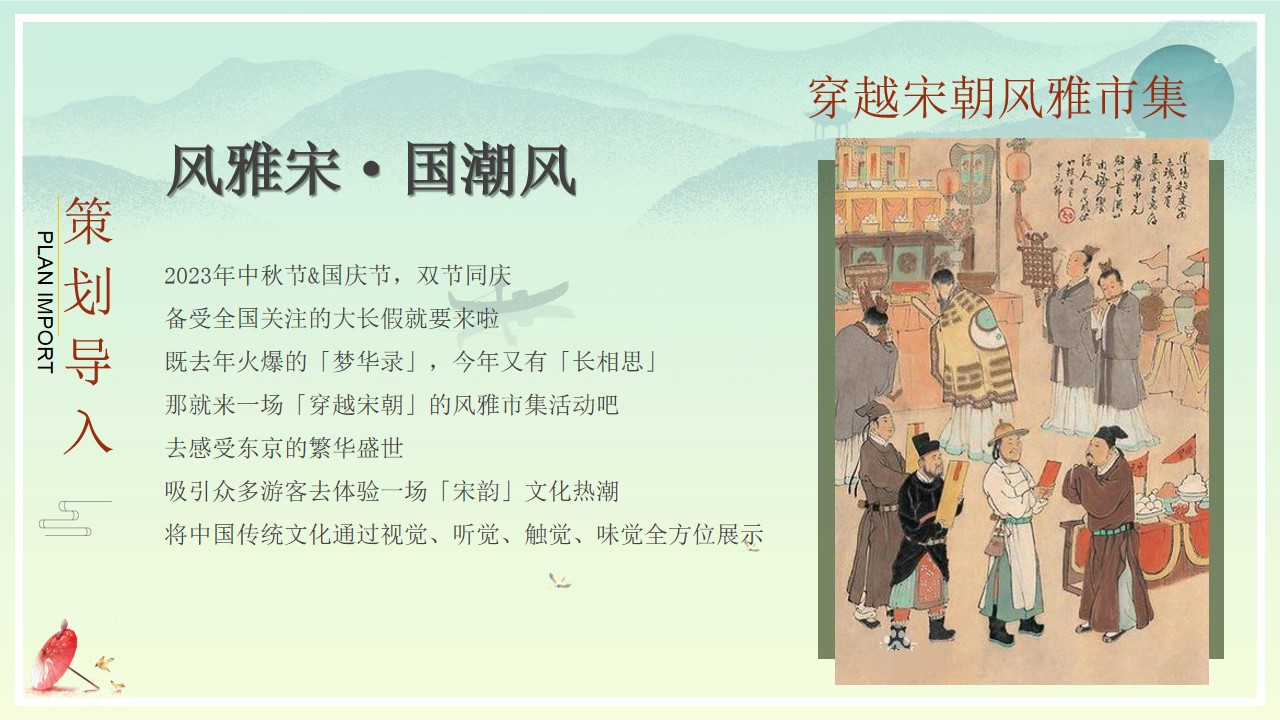 1693895361 dcfa053177d01f6 - 穿越宋韵-中秋节国庆节宋朝市集古风国风民俗非遗市集