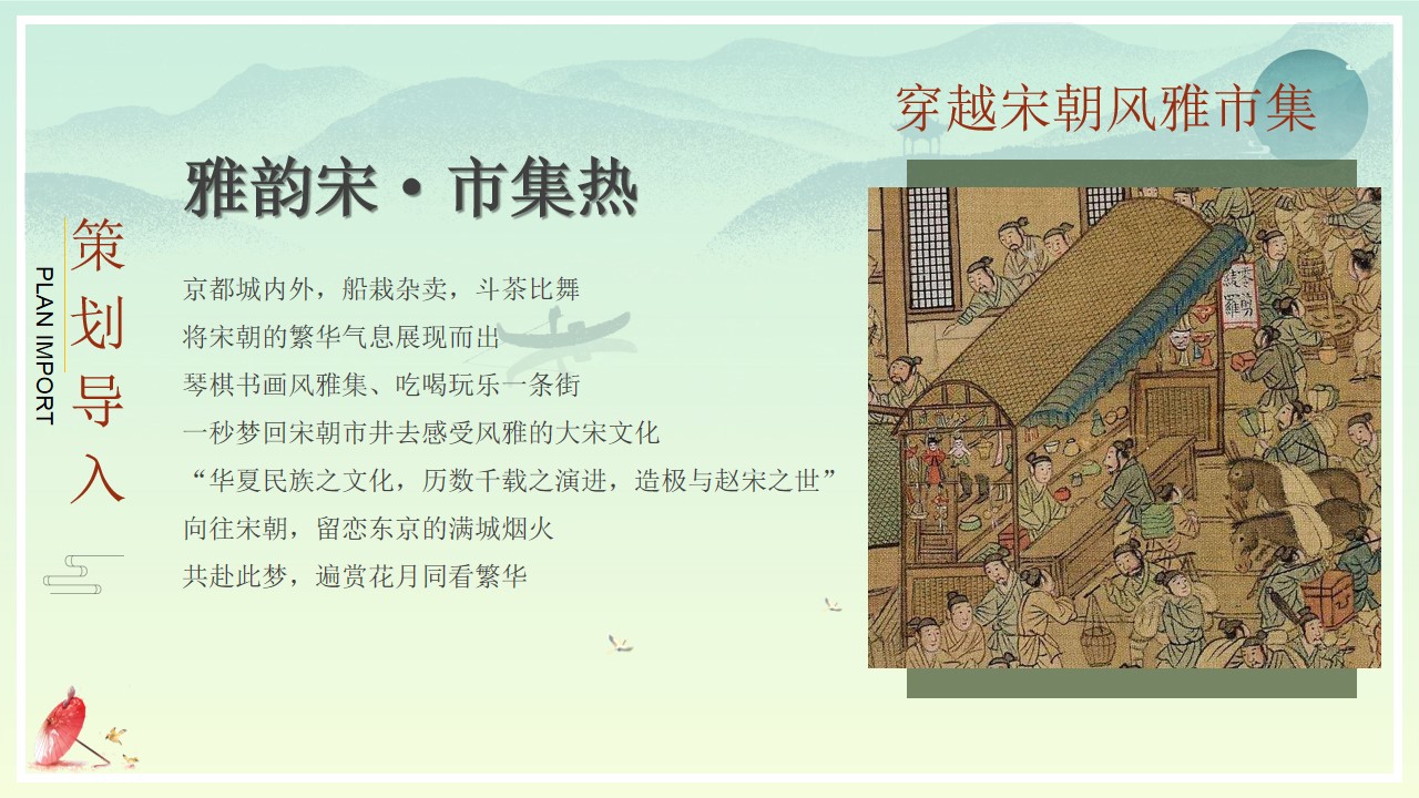 1693895370 a226fd4163bf13c - 穿越宋韵-中秋节国庆节宋朝市集古风国风民俗非遗市集