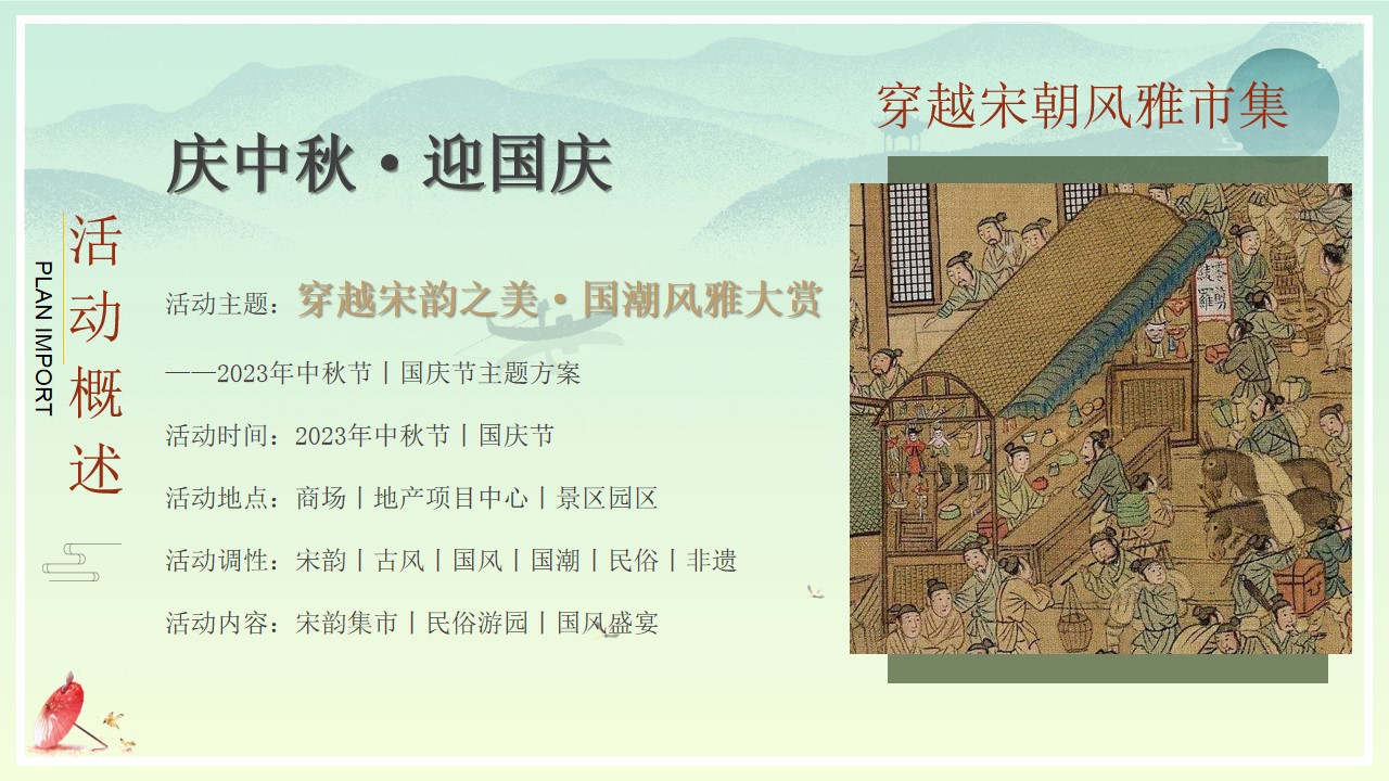 1693895379 b207e1016ea0a91 - 穿越宋韵-中秋节国庆节宋朝市集古风国风民俗非遗市集