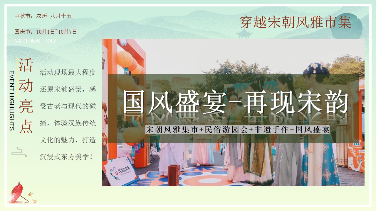 1693895386 42598eae9c79557 - 穿越宋韵-中秋节国庆节宋朝市集古风国风民俗非遗市集