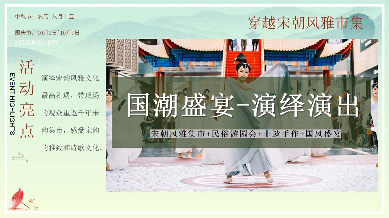 1693895393 d14efb4b491c1b2 - 穿越宋韵-中秋节国庆节宋朝市集古风国风民俗非遗市集