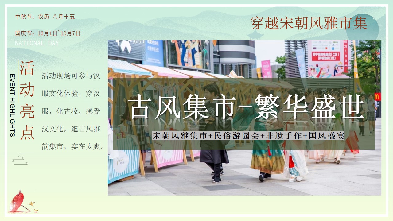 1693895399 0f927bc20e699d3 - 穿越宋韵-中秋节国庆节宋朝市集古风国风民俗非遗市集