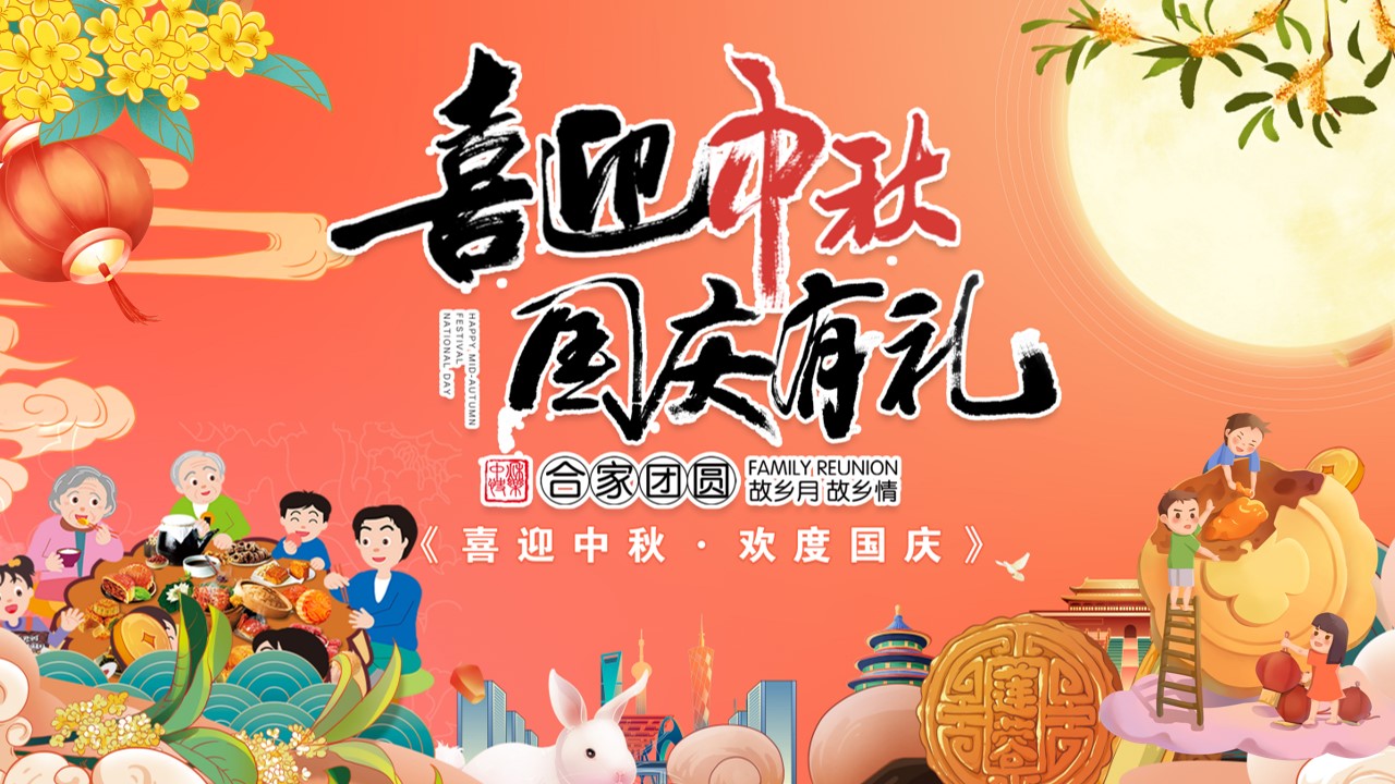 1693895469 561051a510bdcc5 - 《喜迎中秋·国庆有礼》2023年中秋国庆双节同庆活动方案