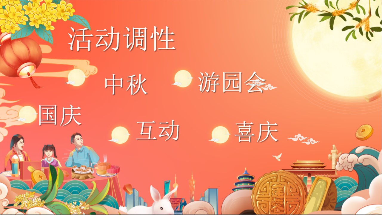 1693895475 a5edf932cf9929b - 《喜迎中秋·国庆有礼》2023年中秋国庆双节同庆活动方案