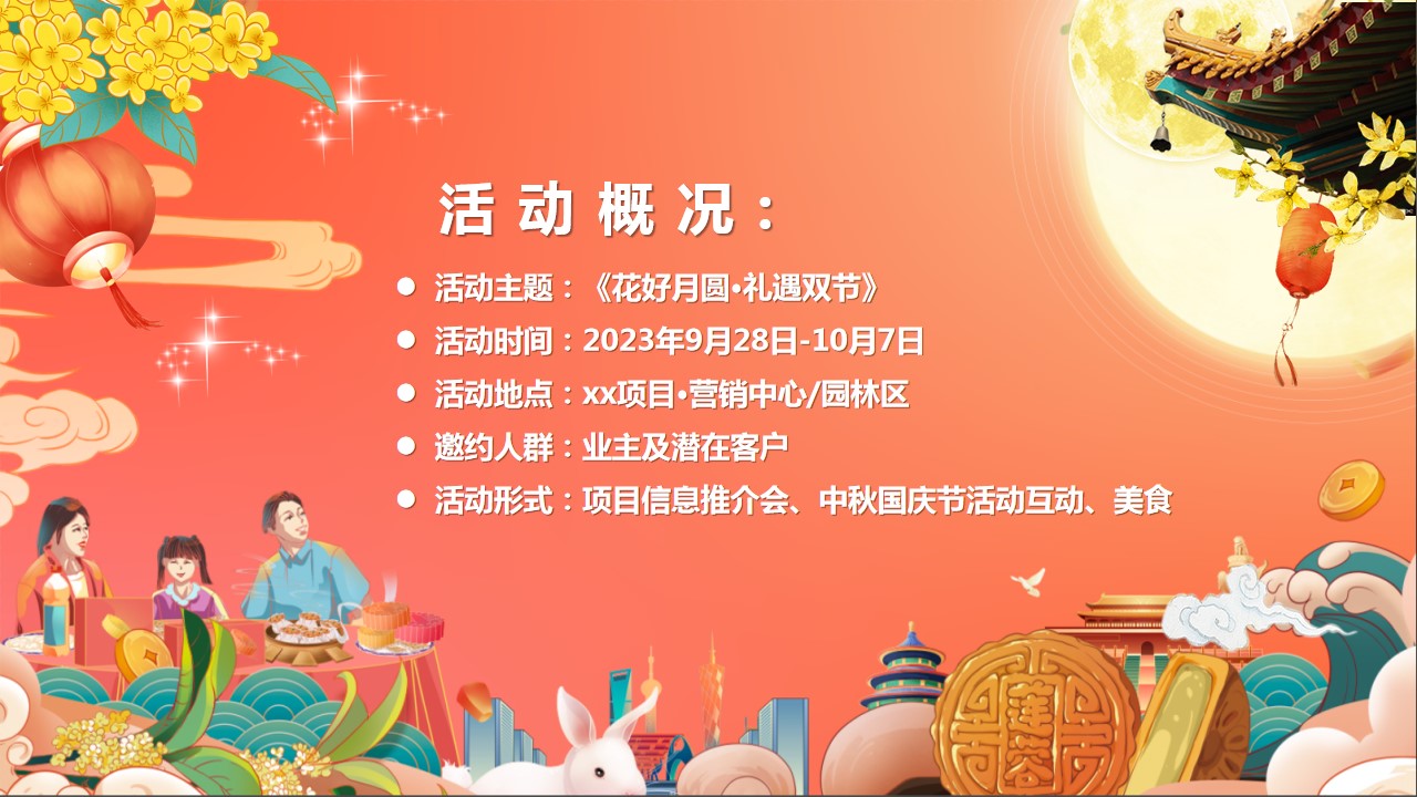 1693895488 dcfa053177d01f6 - 《喜迎中秋·国庆有礼》2023年中秋国庆双节同庆活动方案