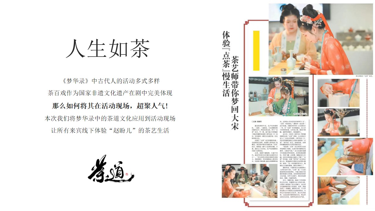 1693903791 a226fd4163bf13c - 营销中心茶文化主题活动方案