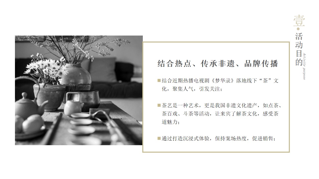 1693903809 d14efb4b491c1b2 - 营销中心茶文化主题活动方案