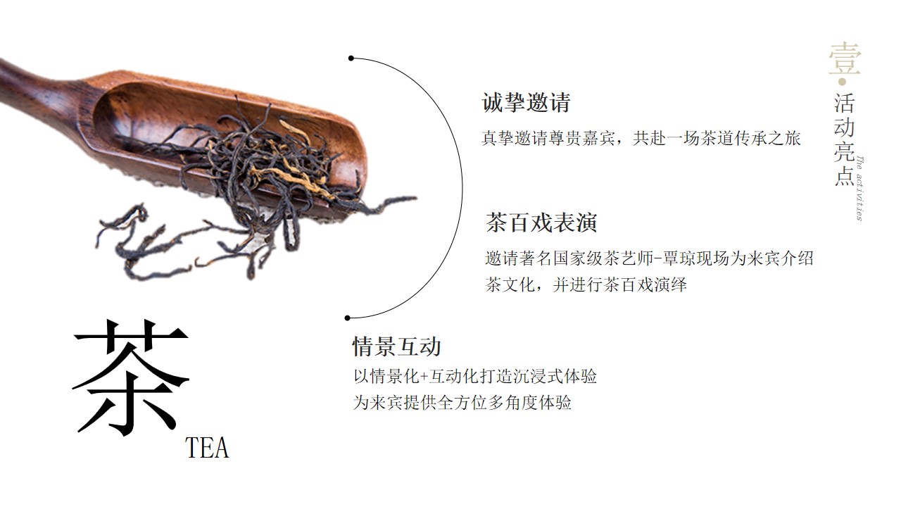1693903815 0f927bc20e699d3 - 营销中心茶文化主题活动方案