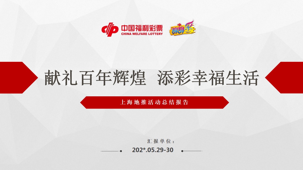 1693903905 561051a510bdcc5 - 献礼百年辉煌   添彩幸福生活（上海）地推活动结案报告