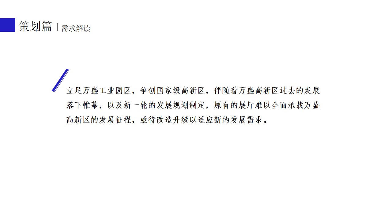 1693904121 42598eae9c79557 - 万盛高新区发展成果展厅策划