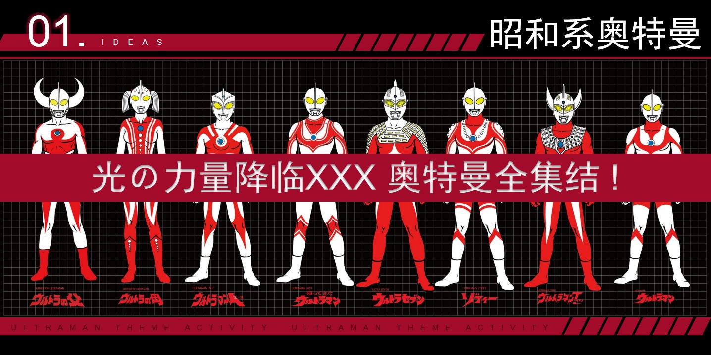 1693904243 0f927bc20e699d3 - 暑期档奥特曼主题活动