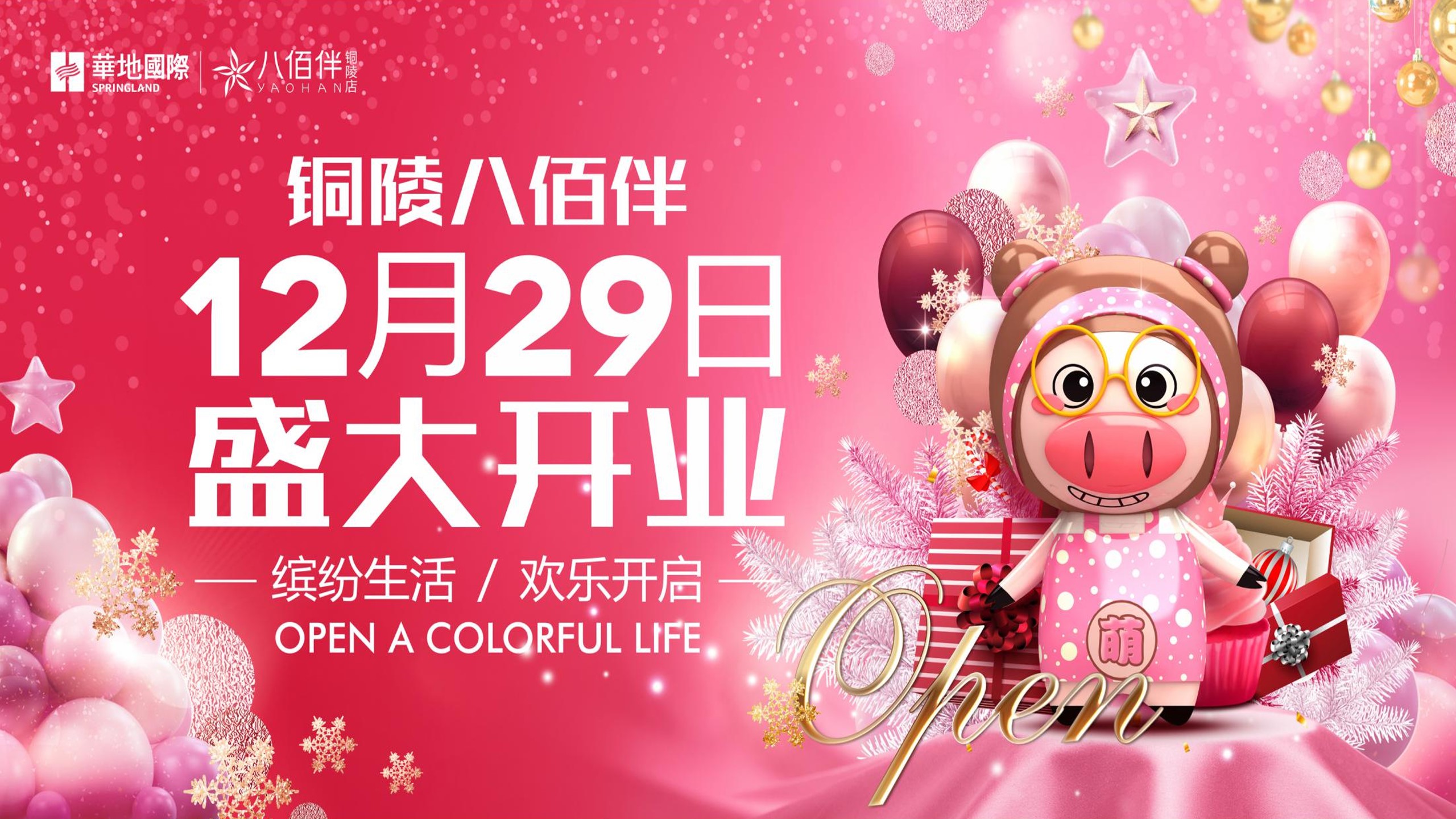 1693904293 561051a510bdcc5 - 商业综合体开业活动方案
