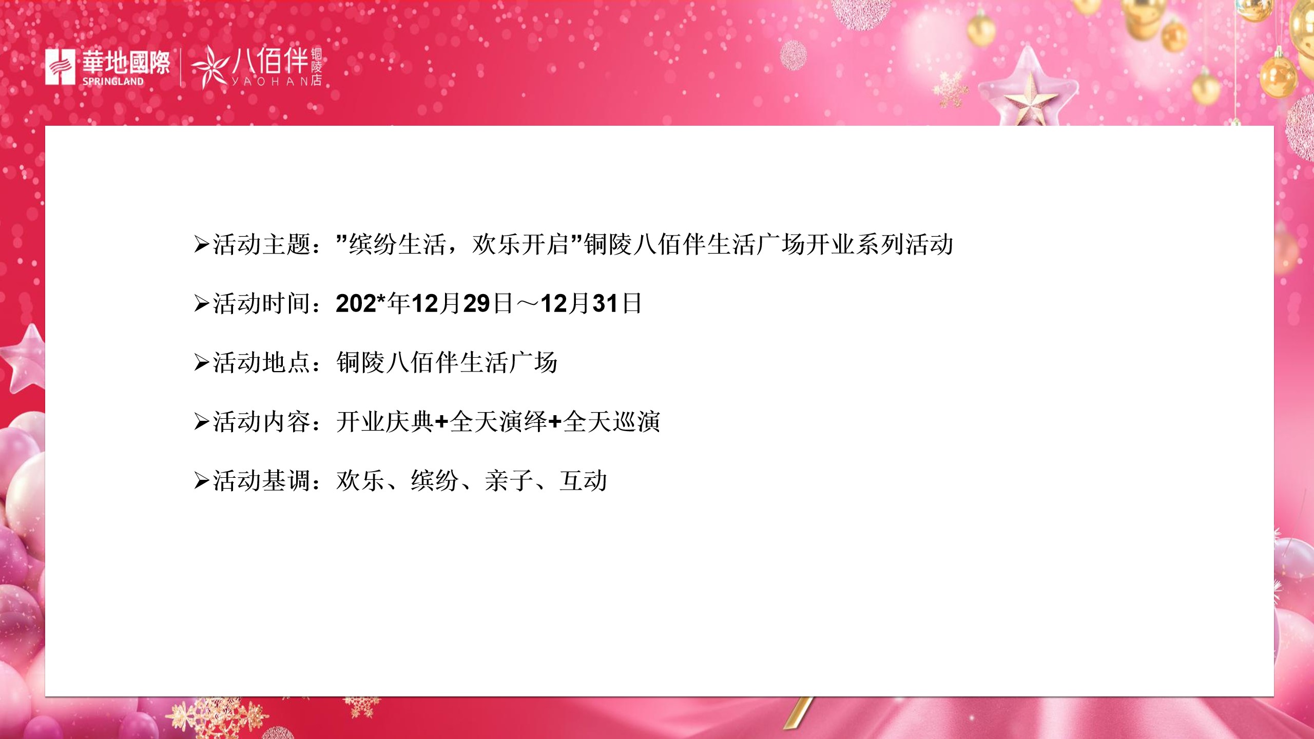 1693904307 a5edf932cf9929b - 商业综合体开业活动方案